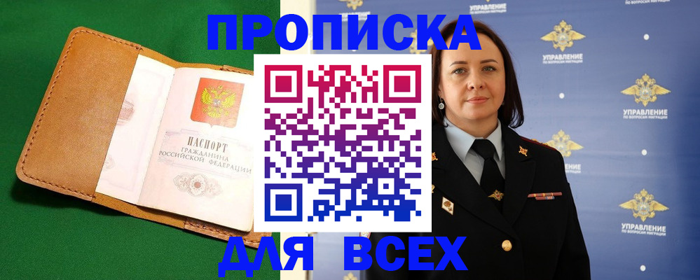 прописка регистрация в Сарапуле
